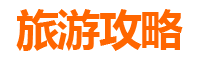 新北坪林亲子游全攻略：带娃出行注意事项与贴心指南